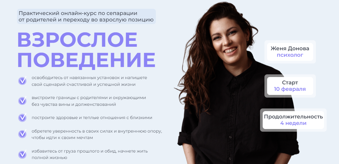 [Женя Донова] Взрослое поведение (2023)_0.png